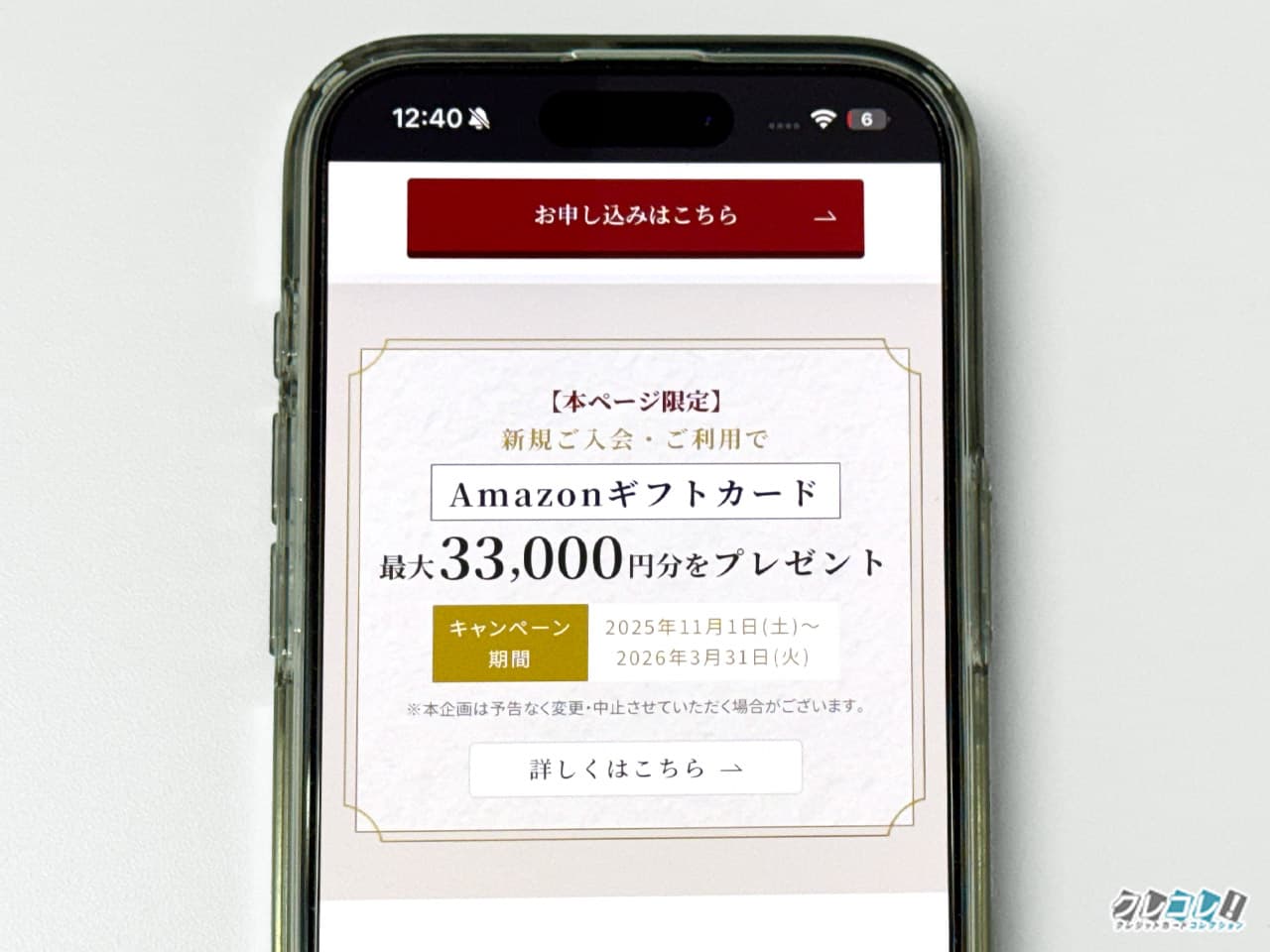 12月33000円】セゾンプラチナアメックスカードの4種類の入会