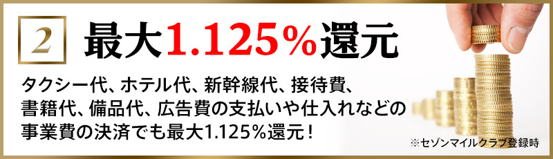還元率