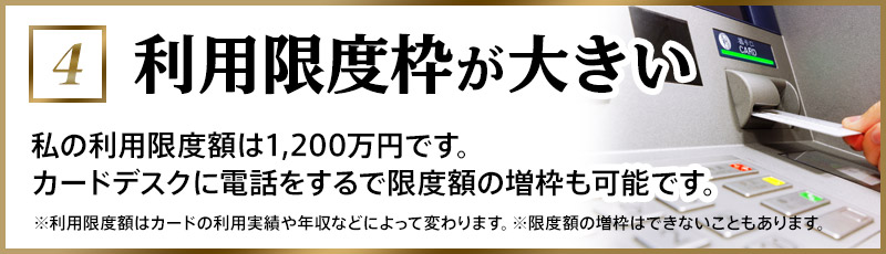 限度額大きい