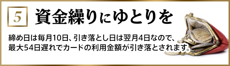 資金繰りにゆとり