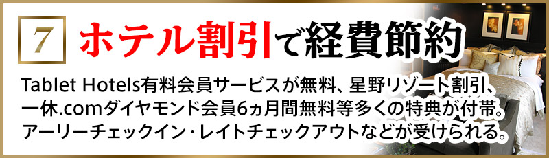 ホテル割引