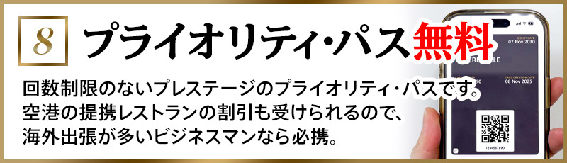 プライオリティ・パス