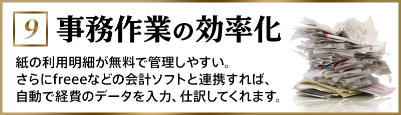 事務作業効率化