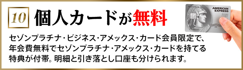 個人カード無料