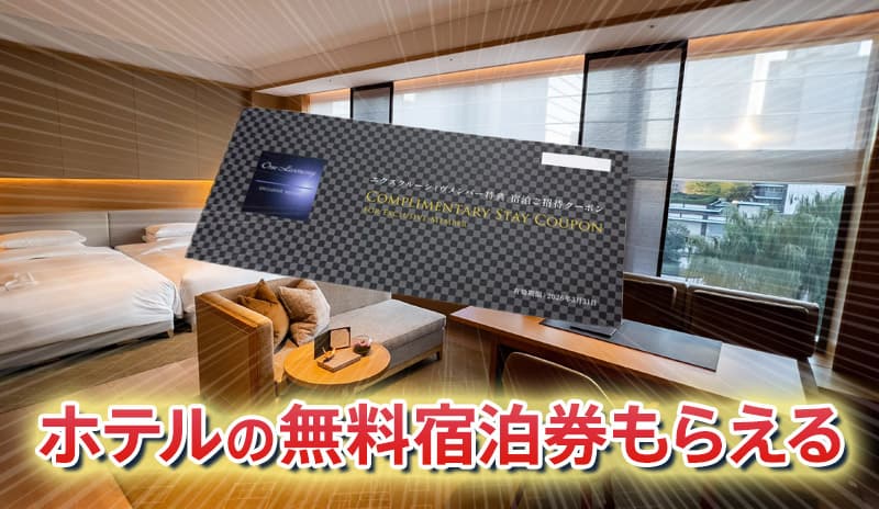 経費の支払いでホテルの宿泊代を年間最大5泊無料にする方法