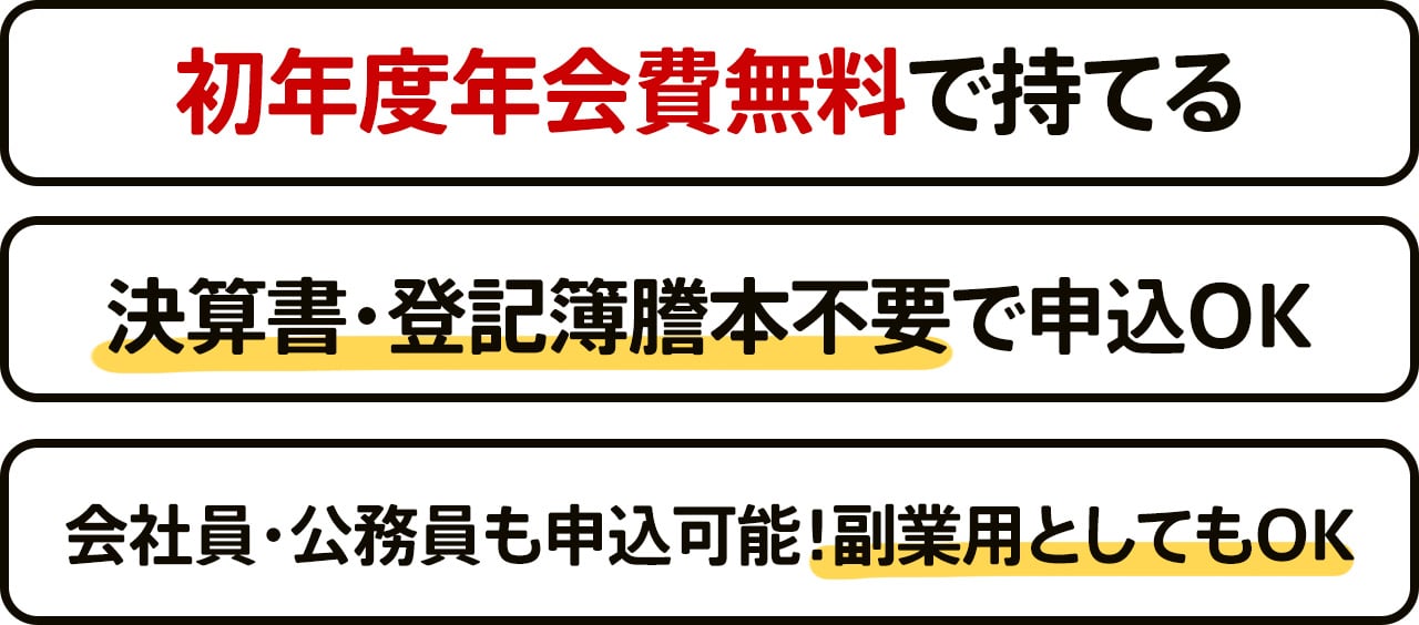 メリット3つ