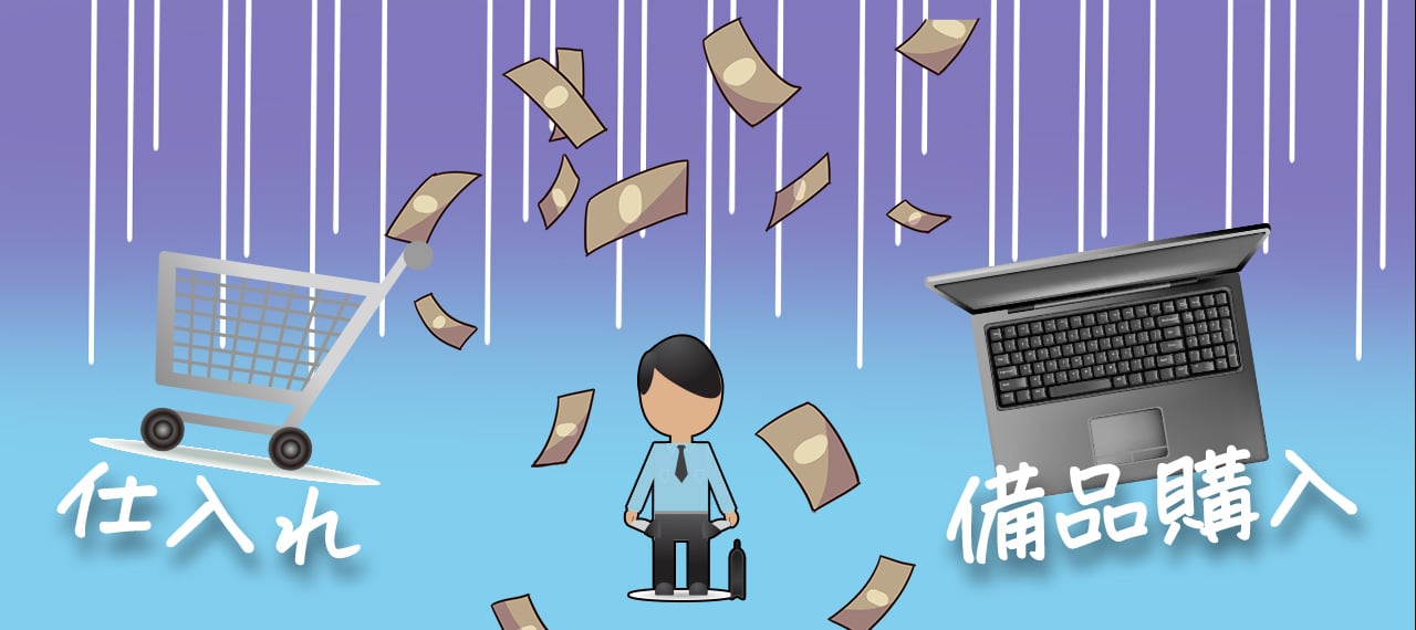 手元にお金がない