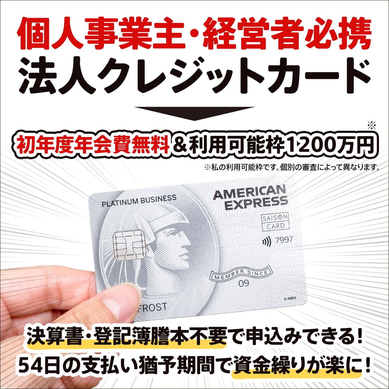 決算書・登記簿謄本不要！身分証だけで作れる法人カードで資金繰りが楽に