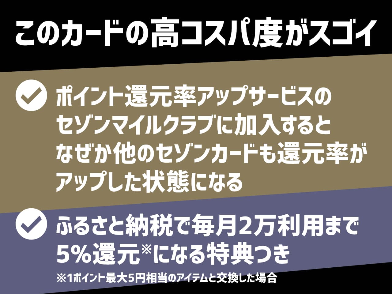 セゾンプラチナビジネスは高コスパ