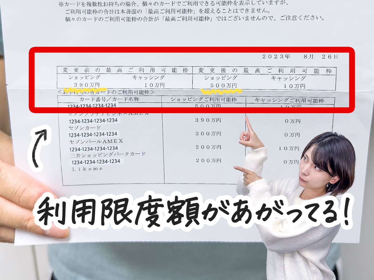 セゾンカードの利用限度額が上がった時の書類