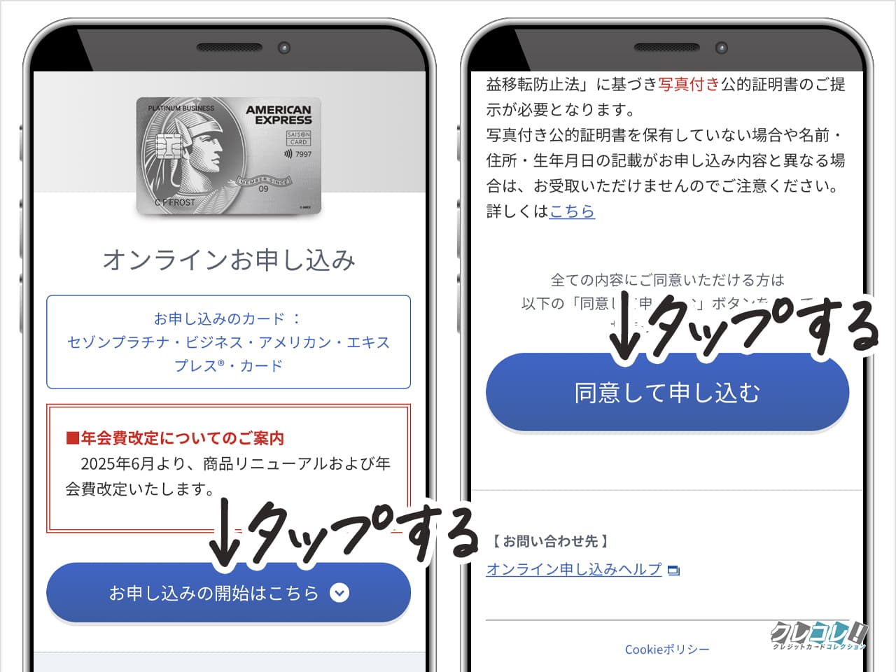 規約などを読み終えたら「同意して申し込む」をタップ