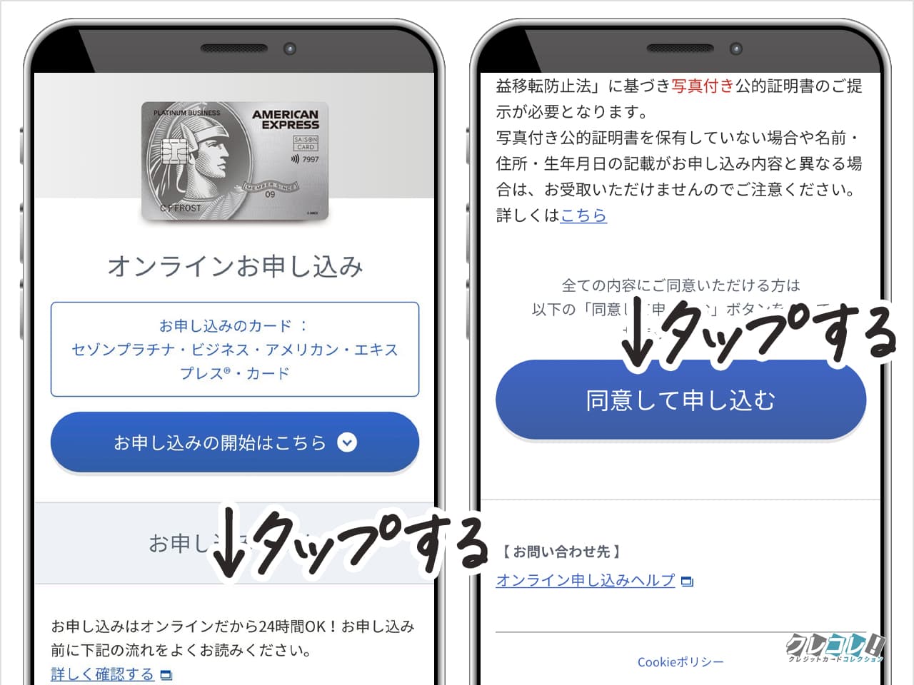 規約などを読み終えたら「同意して申し込む」をタップ