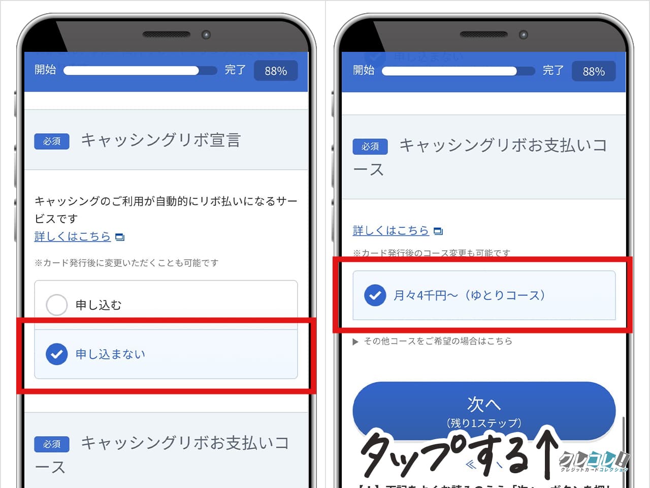 キャッシングリボの設定