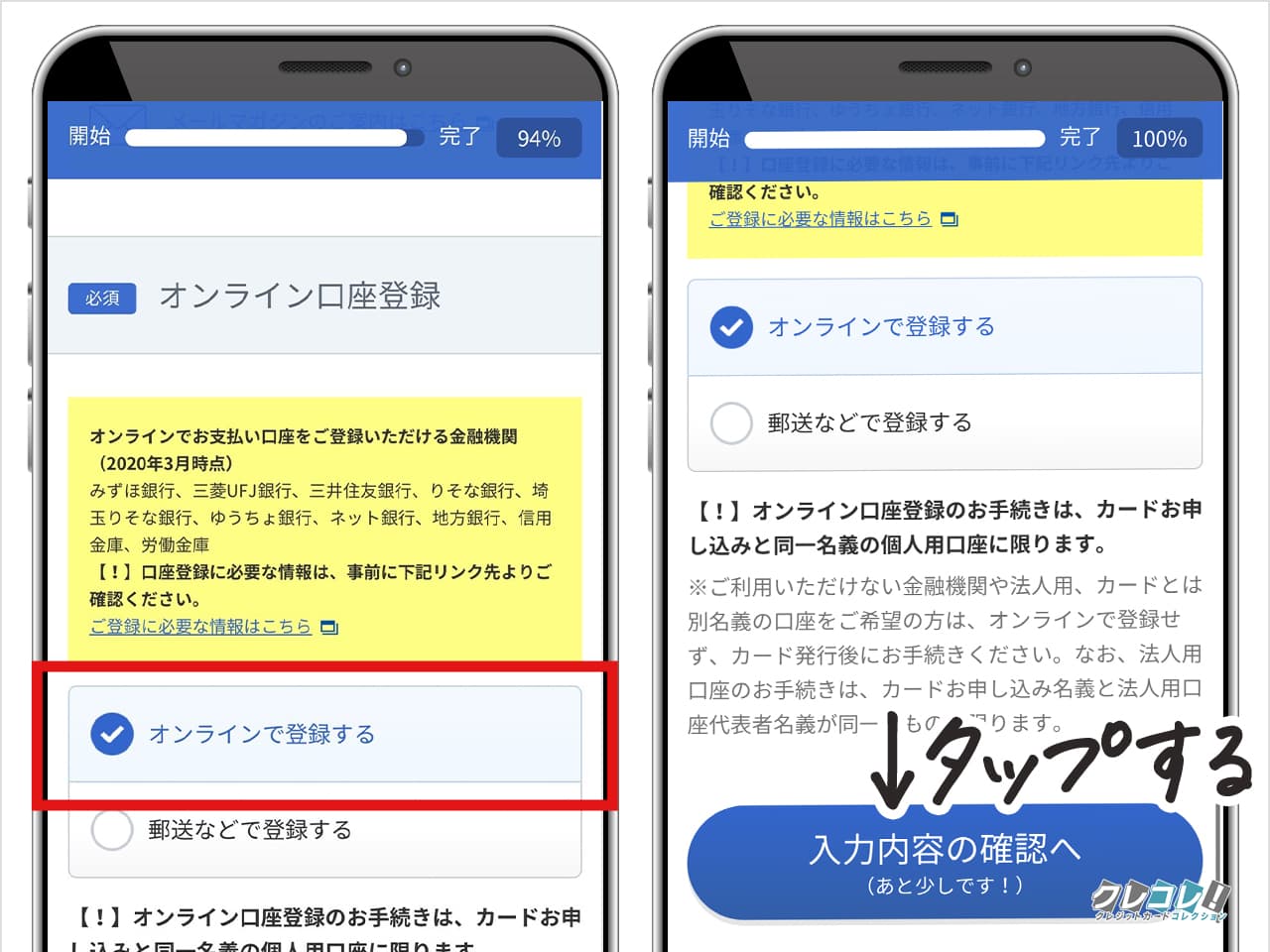 オンラインで銀行口座を登録