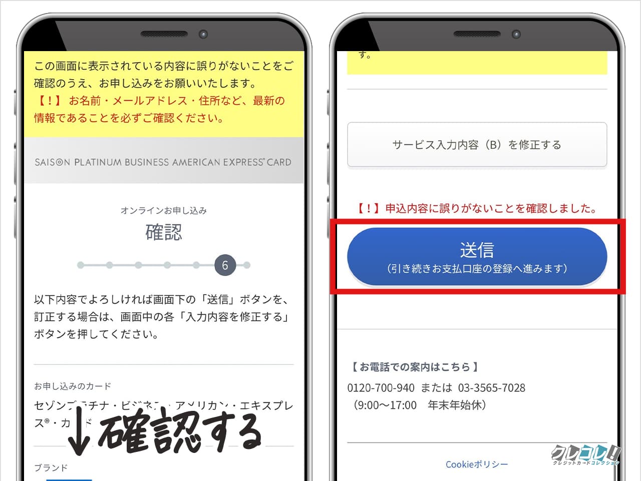 最終確認
