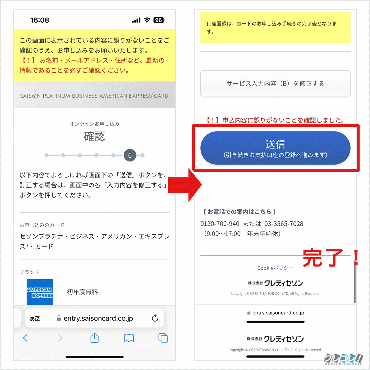 セゾンプラチナビジネス申込み画面