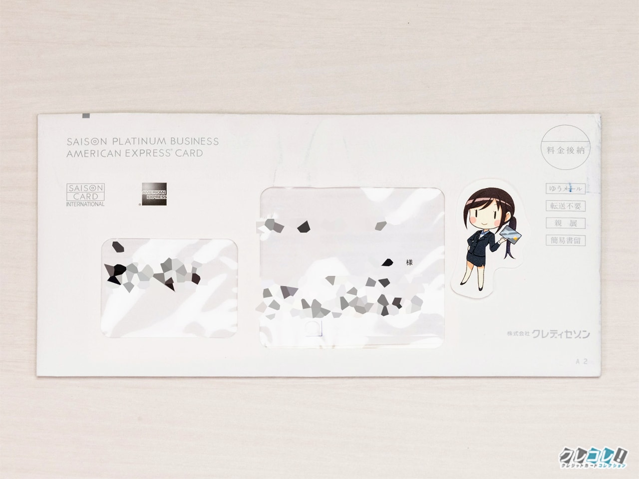 セゾンプラチナビジネスが届いた