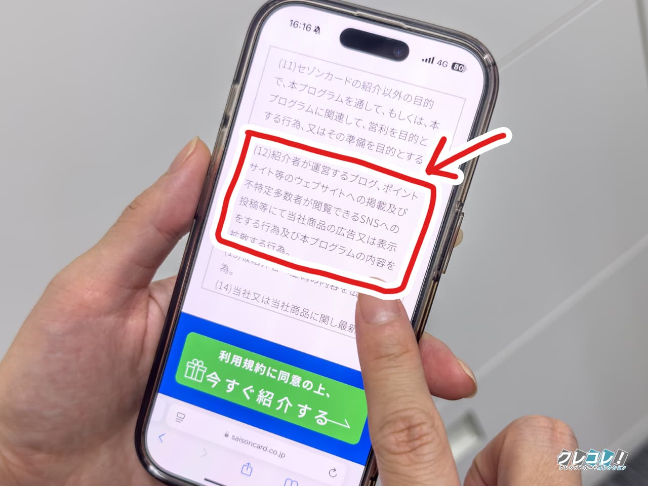 規約