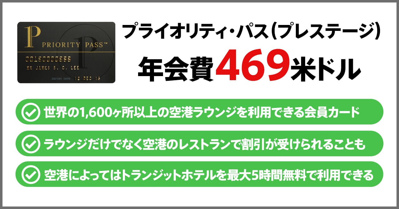 プライオリティパスでできること