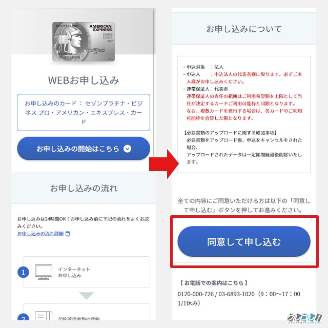 申し込みの流れと利用規約を確認する