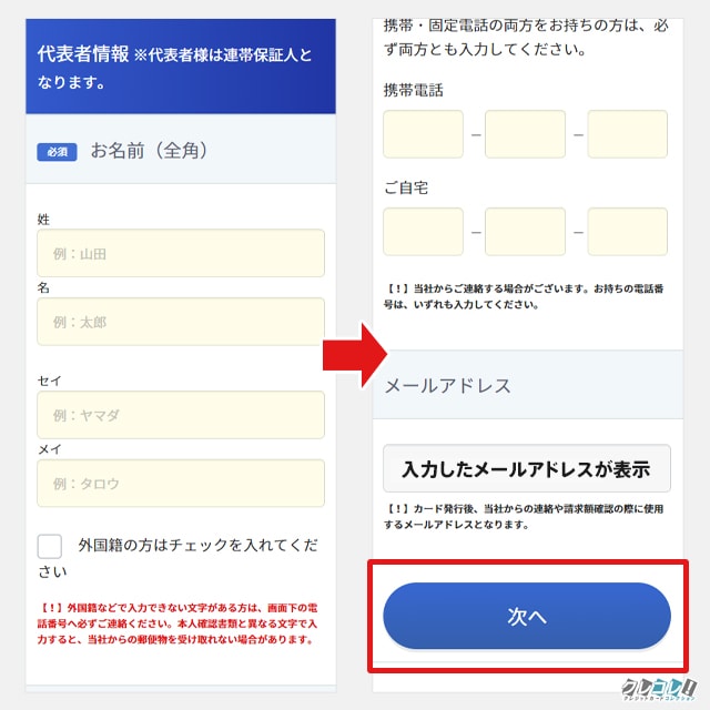 代表者情報を入力する