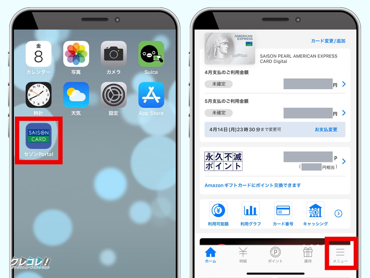 QUICPay3％還元のポイントを確認する方法