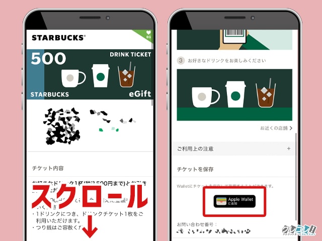 ドリンクチケットをアップルフォレットに追加する方法