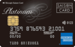 【8月45000円】静銀セゾンプラチナアメックスの入会キャンペーンとメリットを解説!プライオリティパス用にも優秀