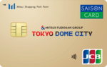 東京ドームシティカード《セゾン》の入会キャンペーンと駐車場1時間無料特典の解説
