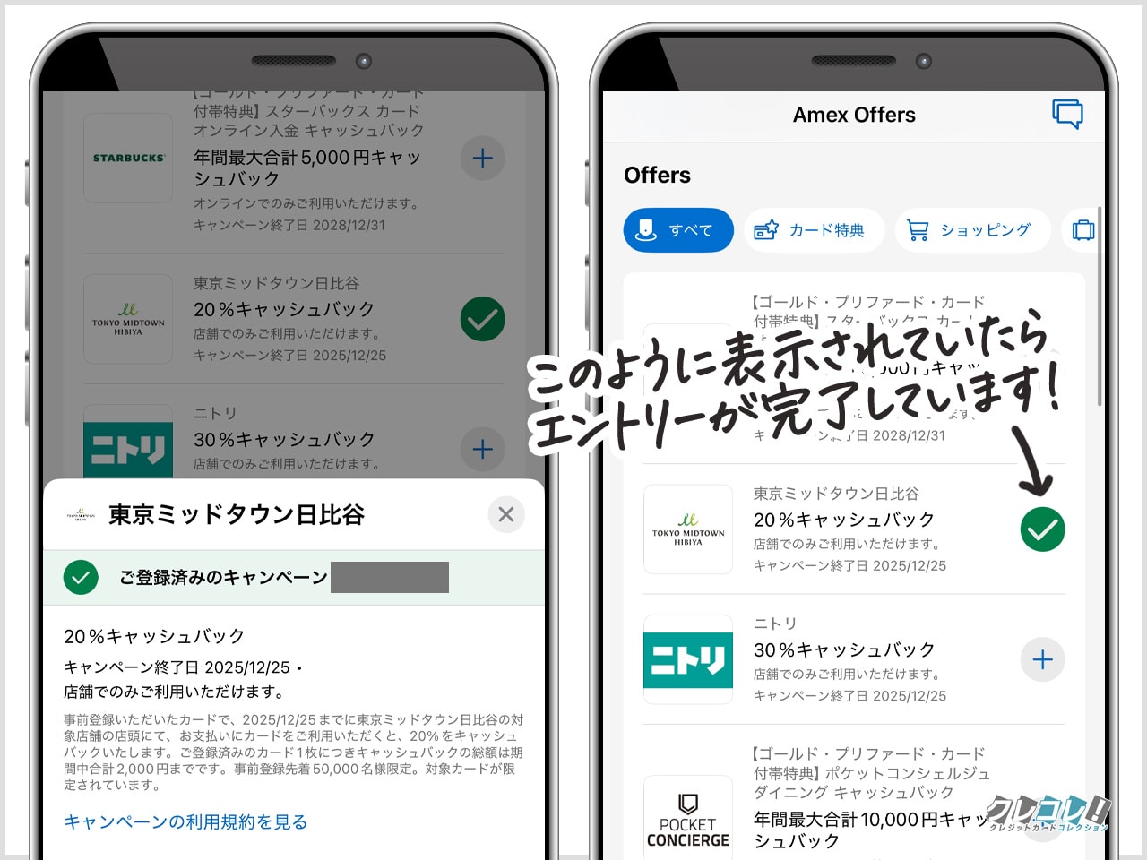 事前登録する方法