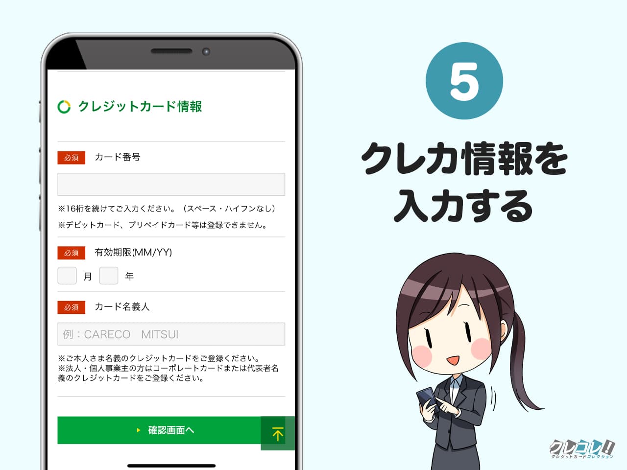 カレコの登録方法5