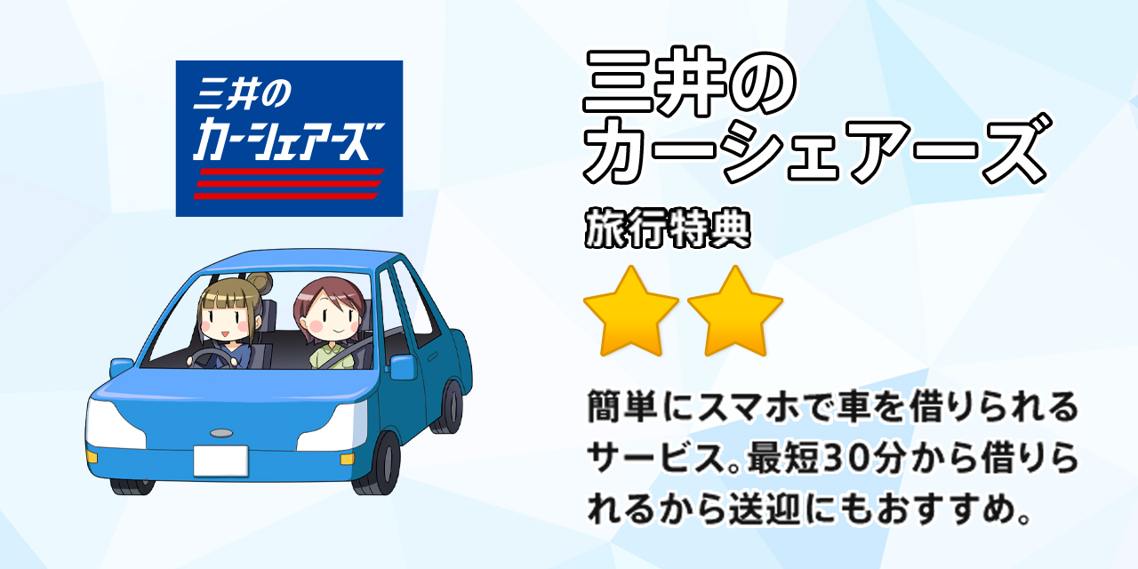 Careco カレコ とは カーシェアを使うメリットとデメリットの解説