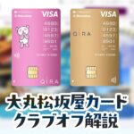 JFRカード会員はクラブオフでどんな優待が受けられる？使い方と登録方法を解説