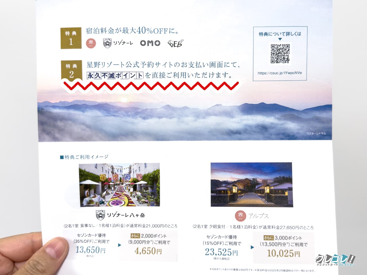 宿泊料金を永久不滅ポイントで支払うこともできる