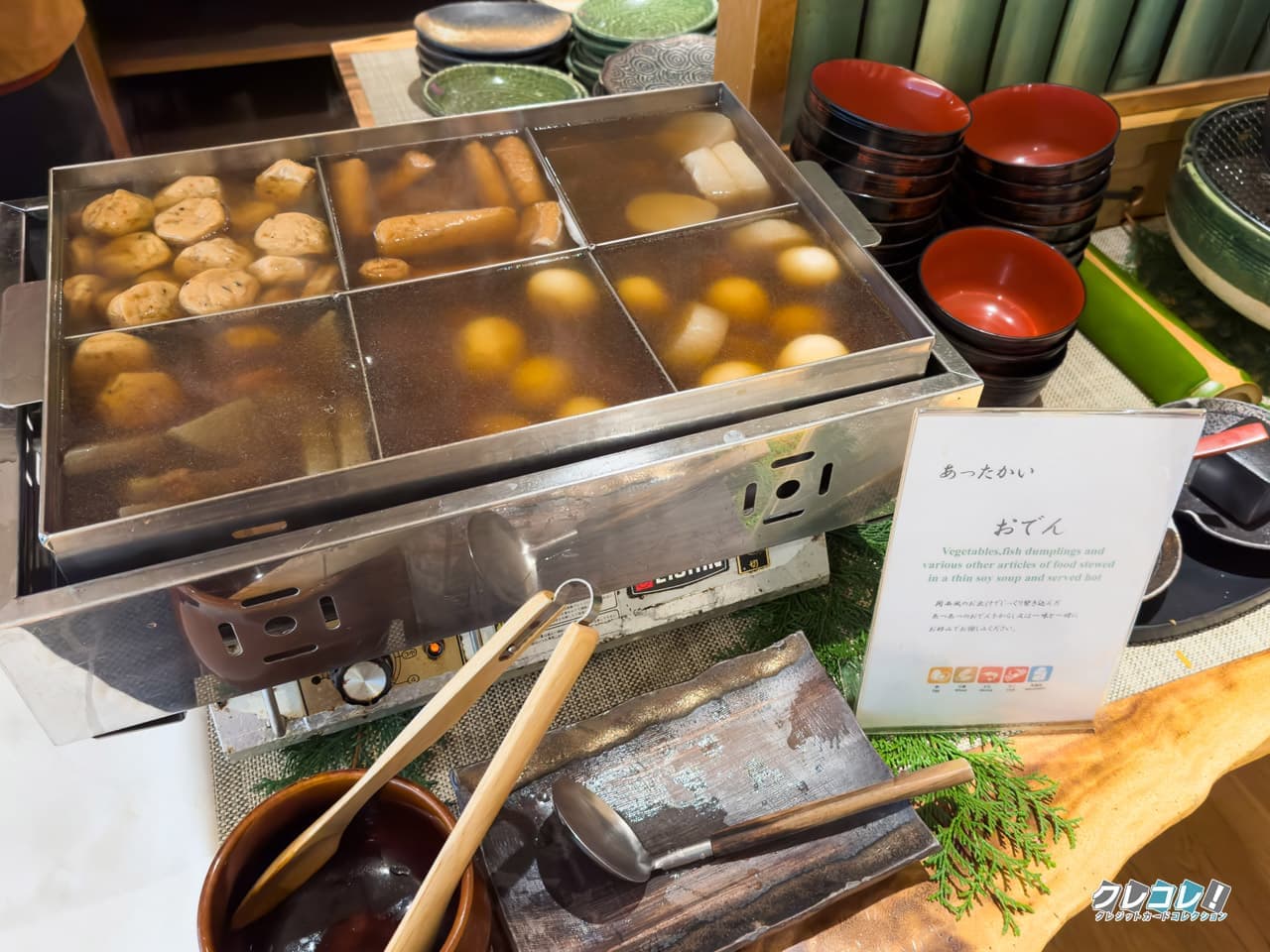 おでん