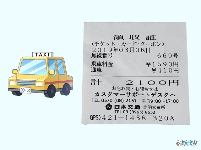 Japantaxi Business ジャパンタクシー のメリットと使い方 明細が表示されない時の対処方法の解説