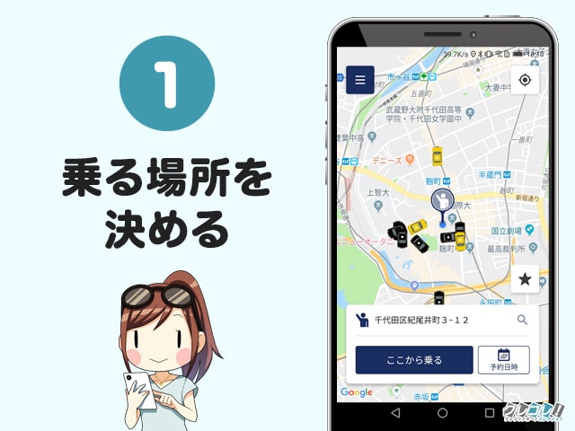 japan taxiの使い方 STEP1