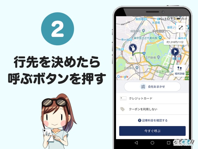 japan taxiの使い方 STEP2