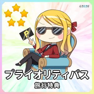 プライオリティパスが無料で作れる