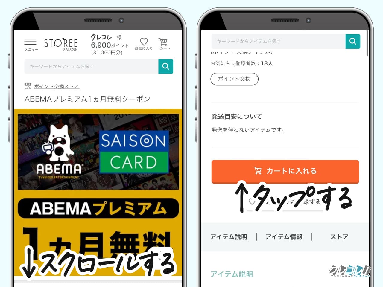 セゾンの通販サイトストーリセゾンでクーポンコードを交換する