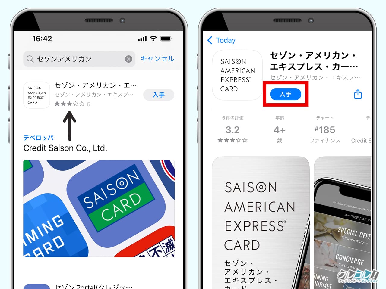 セゾンアメックス会員限定のスマホアプリの使い方とインストール方法