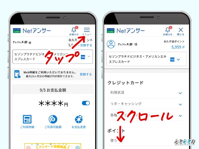 Netアンサ－からセゾンカードの契約情報や登録情報を確認できる