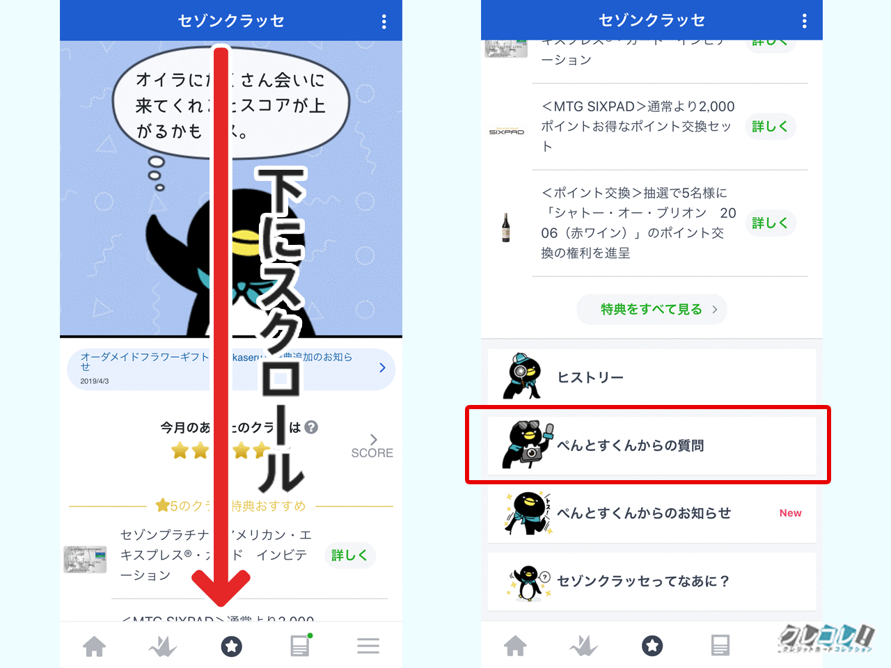 セゾンクラッセのアンケートをする方法