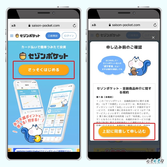 セゾンポケットの始め方を徹底解説！申し込み時の注意点や必要な