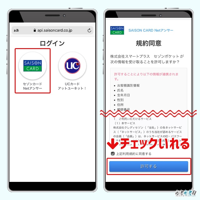 セゾンNetアンサーにログインしてサービスの利用を開始する