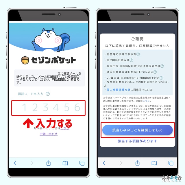 認証コードを入力して規約を確認する