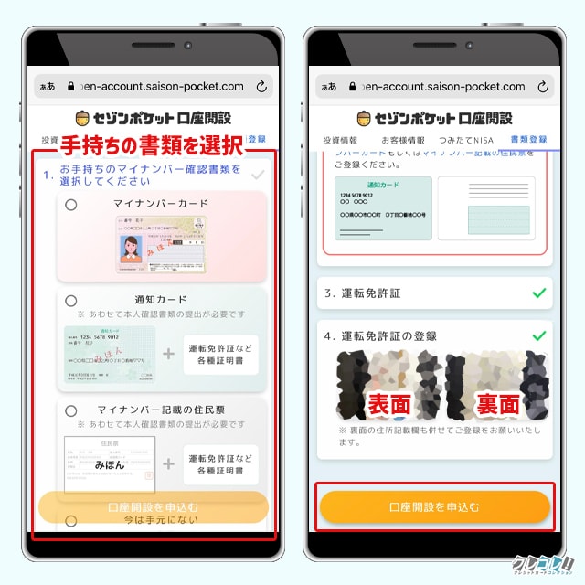 セゾンポケットの始め方を徹底解説!申し込み時の注意点や必要な セゾンポケットの始め方を徹底解説!申し込み時の注意点や必要な