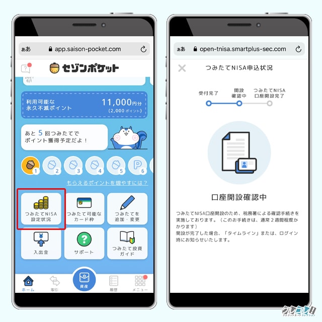 つみたてNISA口座開設まで時間がかかる