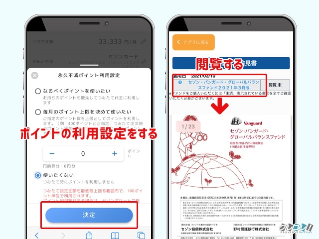 セゾンポケットでポイントの利用を設定できる