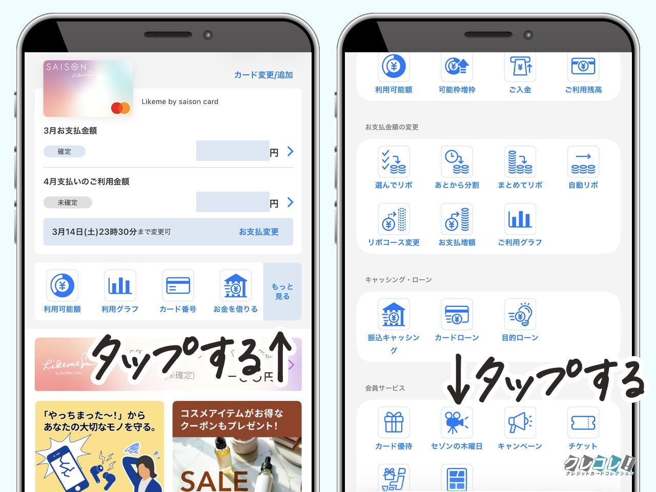 セゾンの木曜日の使い方